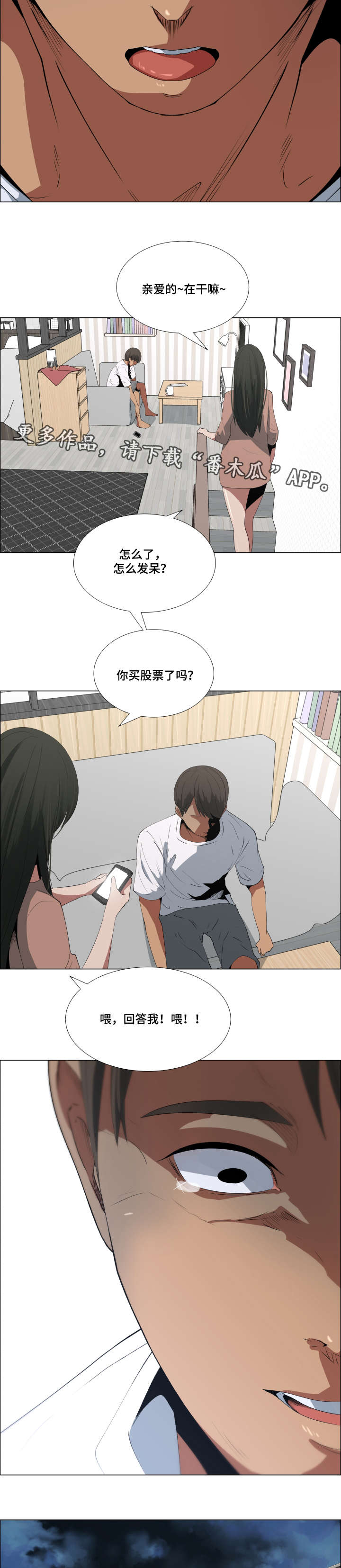 莱恩漫画,第20章：下跌1图