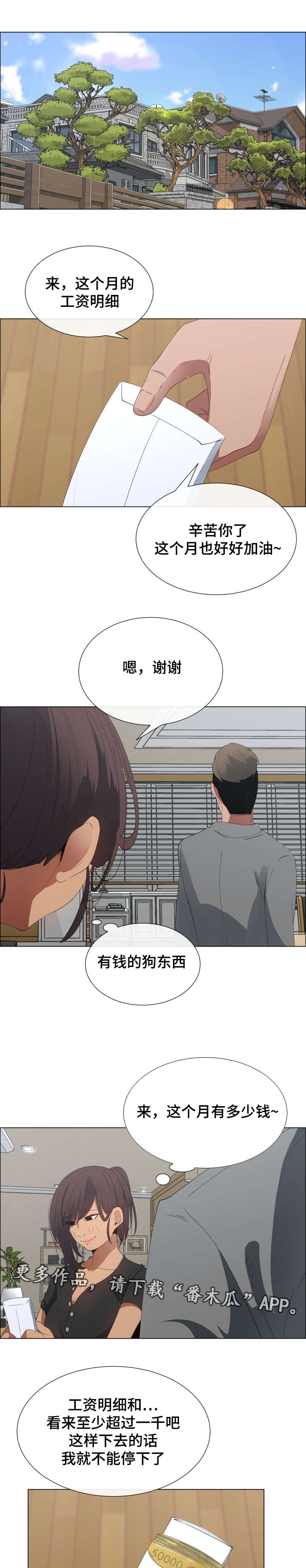 莱恩漫画,第12章：蠢蠢欲动的心2图