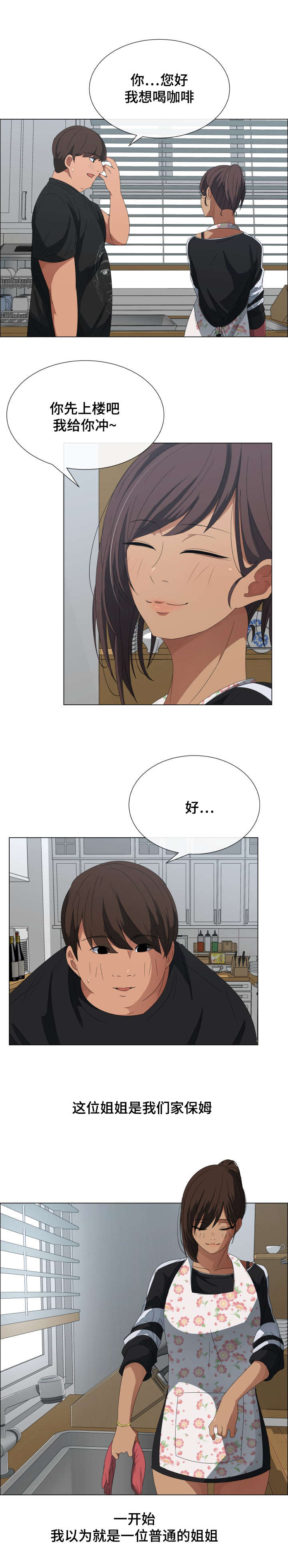 莱恩漫画,第3章：保姆小姐姐3图