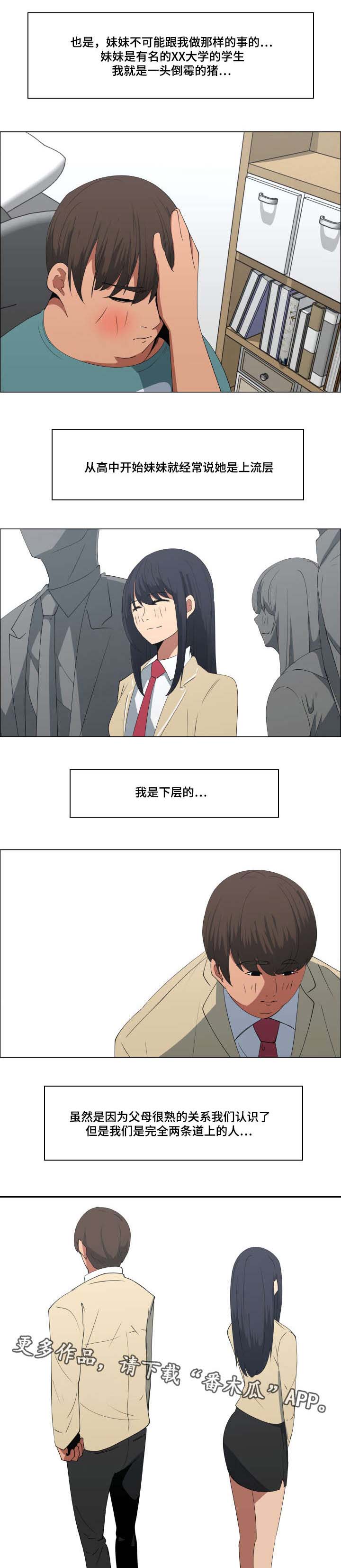 莱恩漫画,第15章：玩笑3图