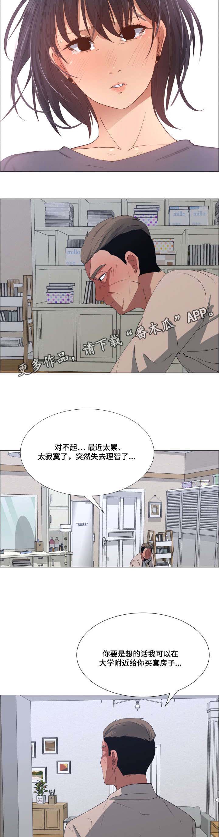 莱恩漫画,第17章：尴尬的解释3图