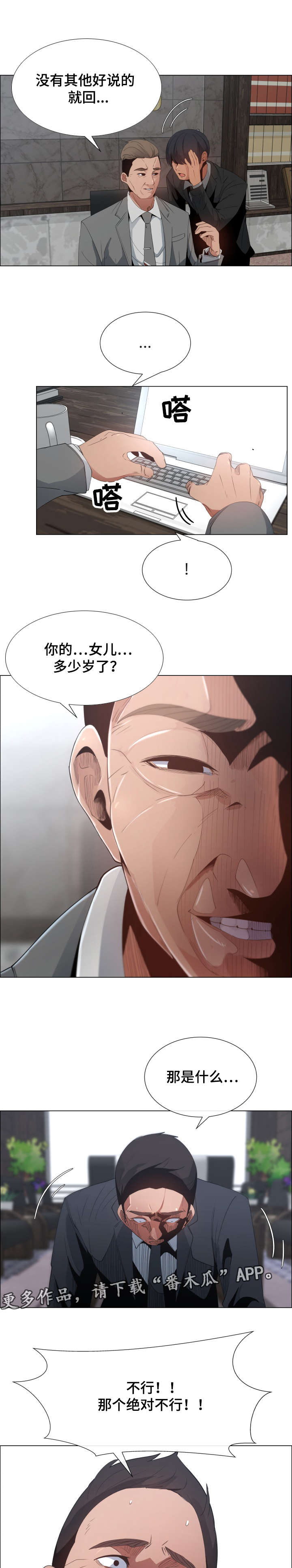 莱恩漫画,第10章：女儿与债务3图