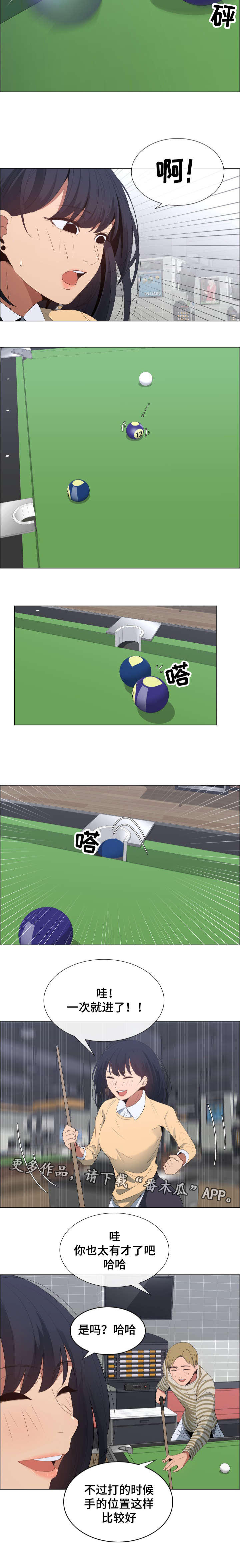 莱恩漫画,第8章：想交个女朋友3图