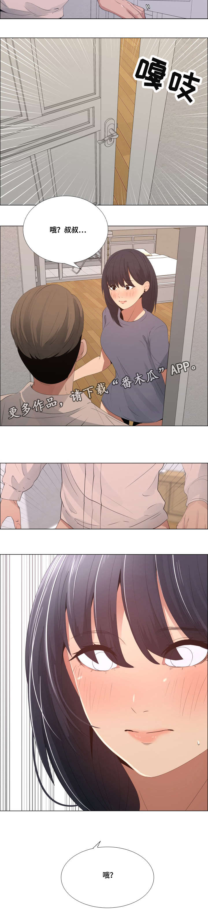 莱恩漫画,第16章：冲动2图