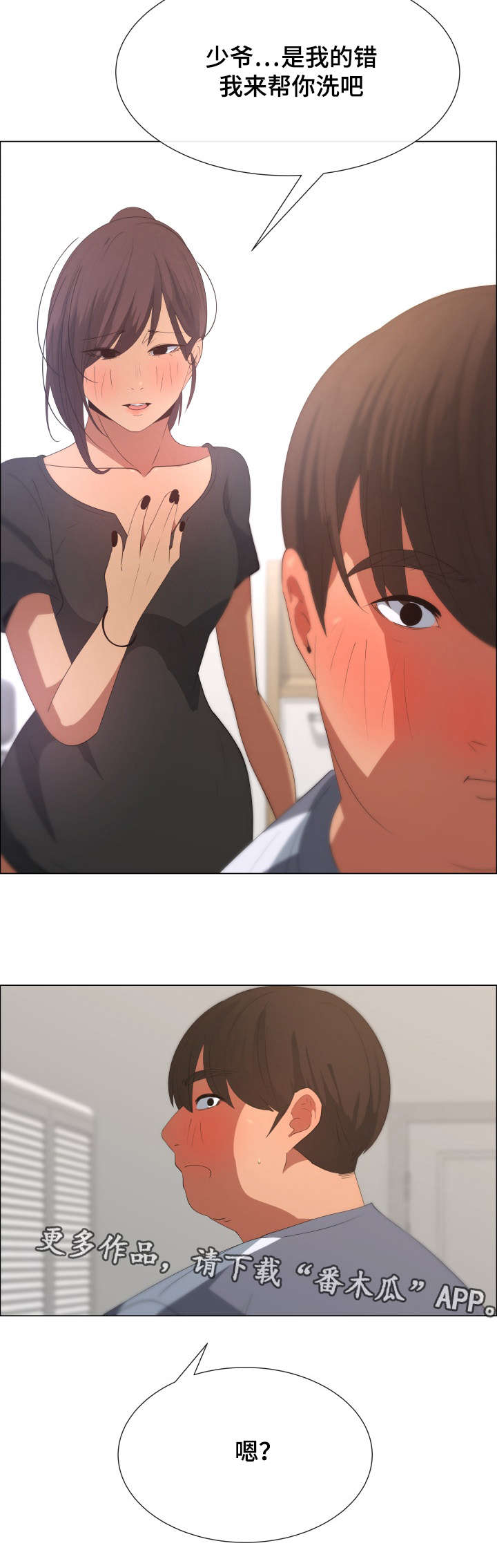 莱恩漫画,第14章：洗衣服2图