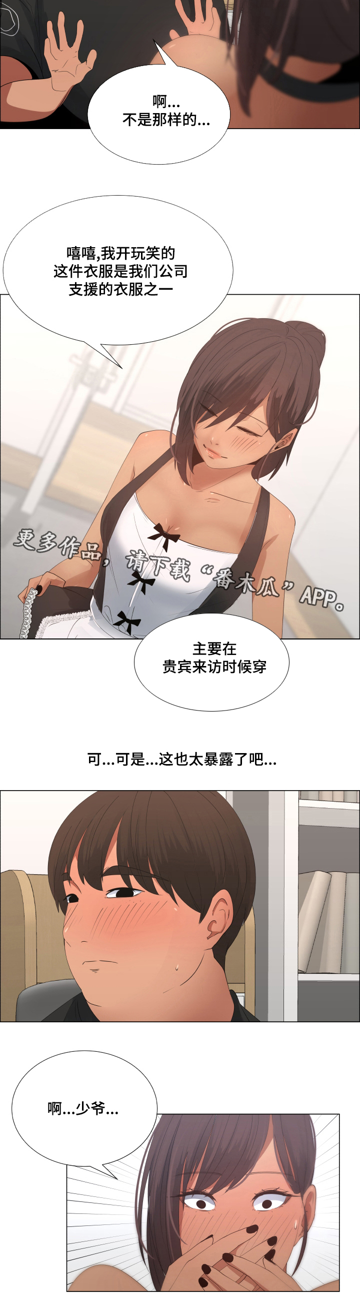 莱恩漫画,第21章：女仆装3图