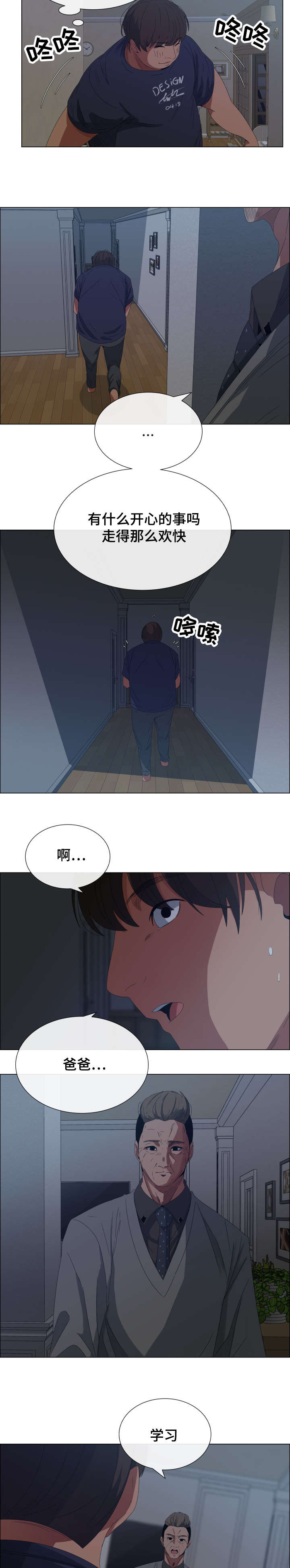 莱恩漫画,第2章：垃圾清理3图