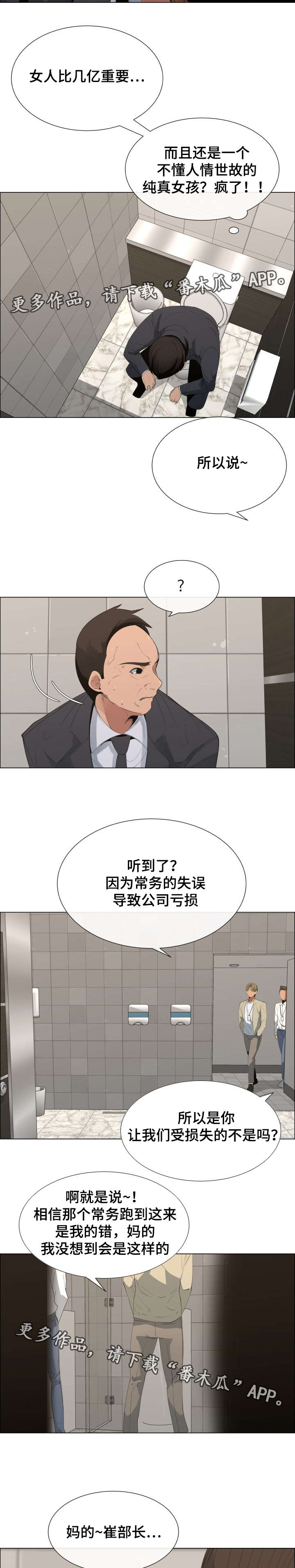 莱恩漫画,第10章：女儿与债务3图