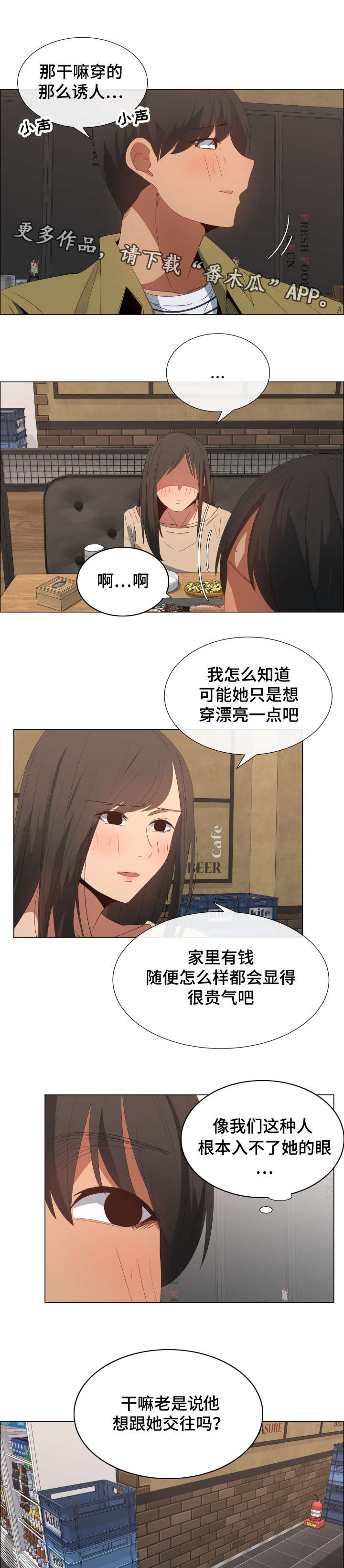 莱恩漫画,第9章：KTV1图