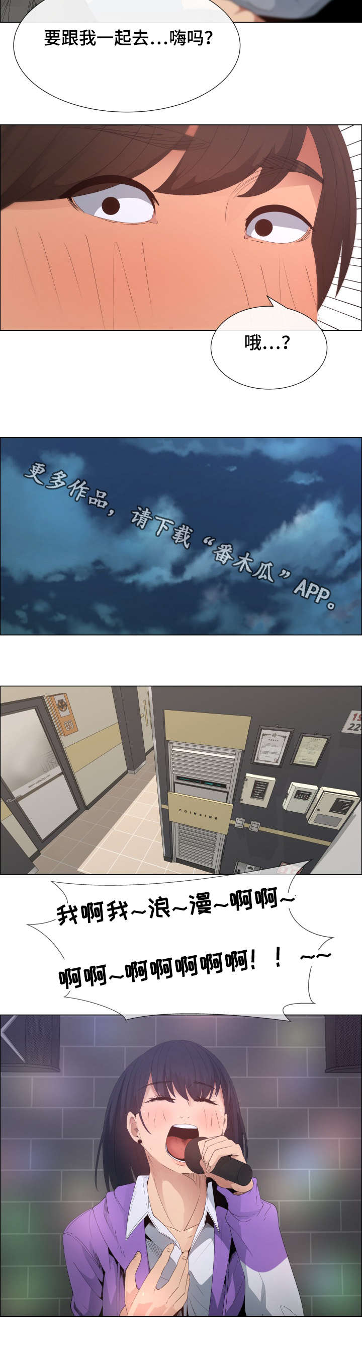 莱恩漫画,第9章：KTV4图