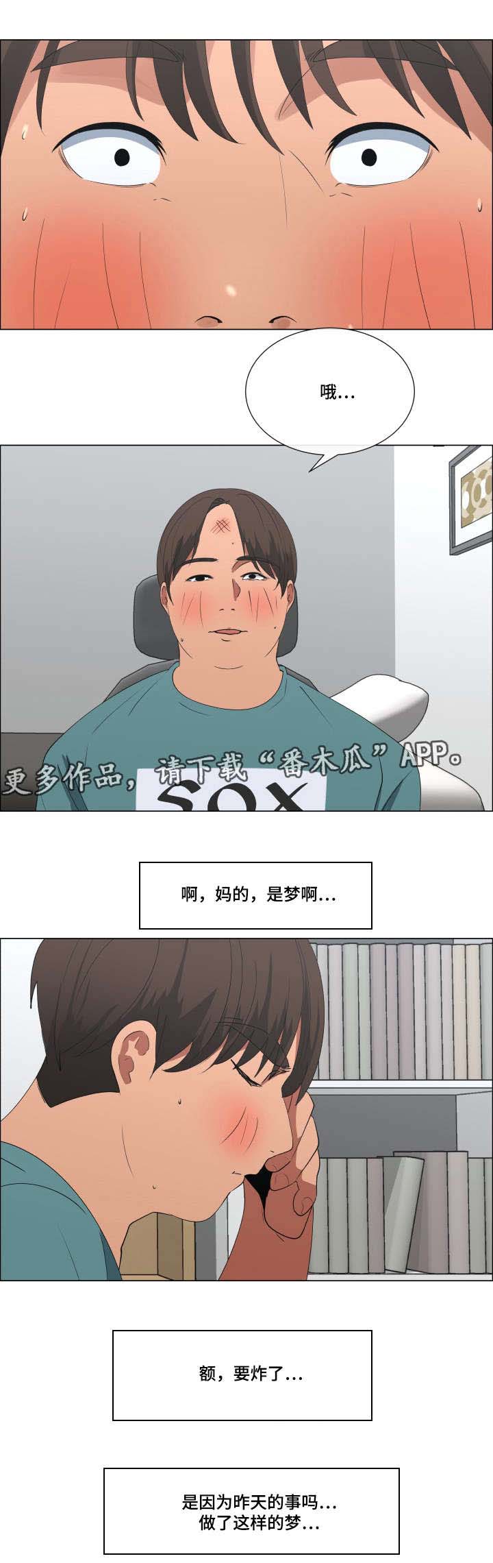 莱恩漫画,第15章：玩笑2图