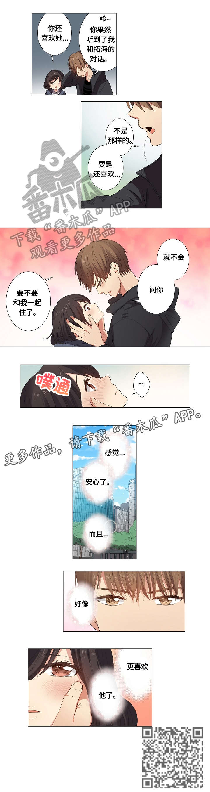 上司找上门来了漫画,第26章：不会放手3图
