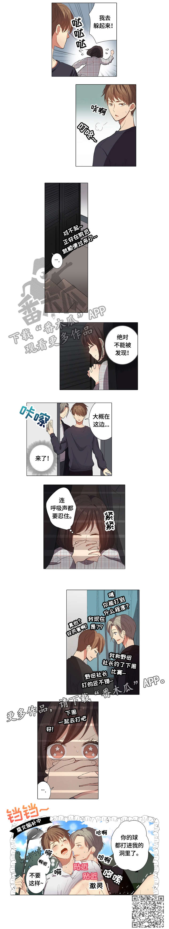 上司突袭漫画,第22章：上门4图