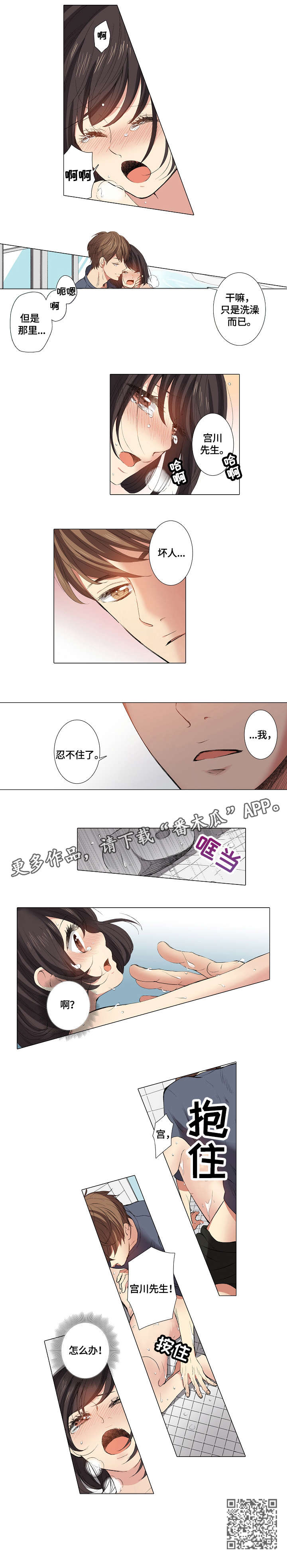 上司找上门来了漫画,第11章：洗头5图