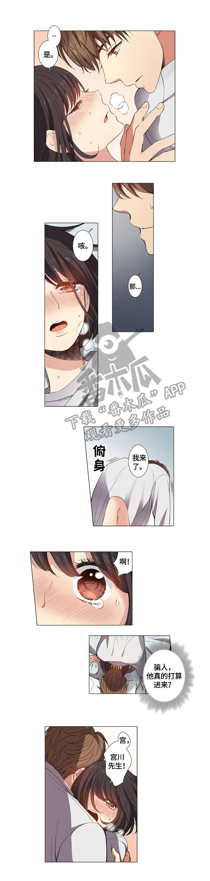领导突袭男生宿舍漫画,第5章：调戏5图