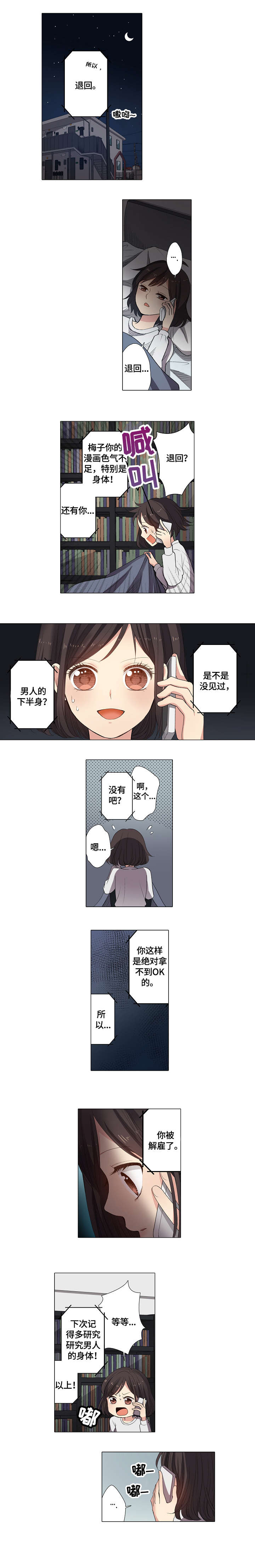 上司骚扰勇敢反击漫画,第2章：解雇5图