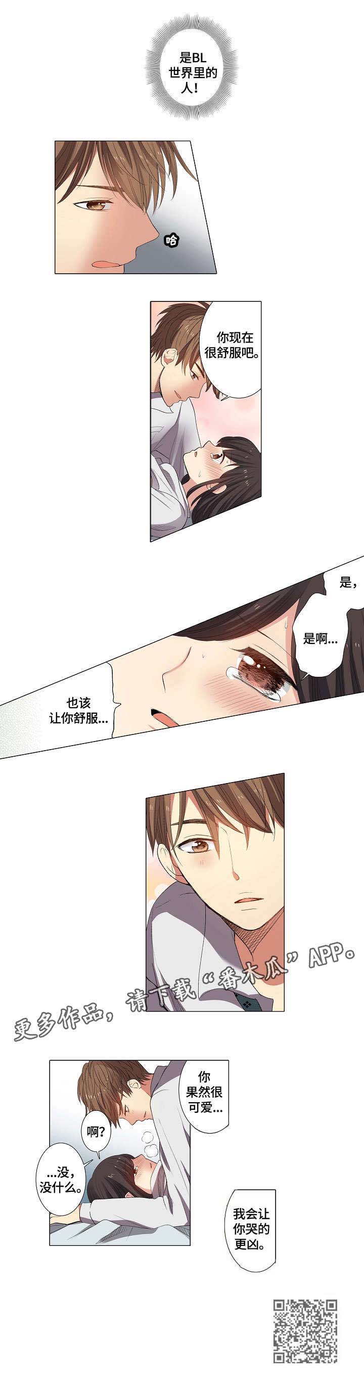 上司狙击部下漫画,第4章：可爱5图