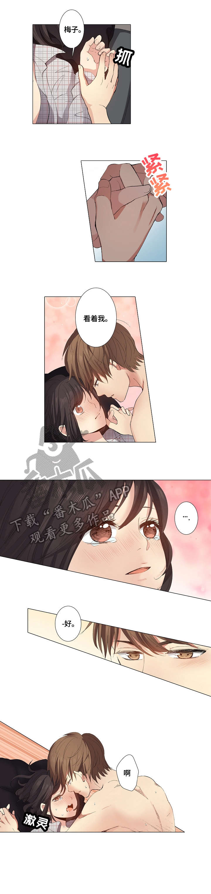 上司找上门来了漫画,第20章：慢慢的3图