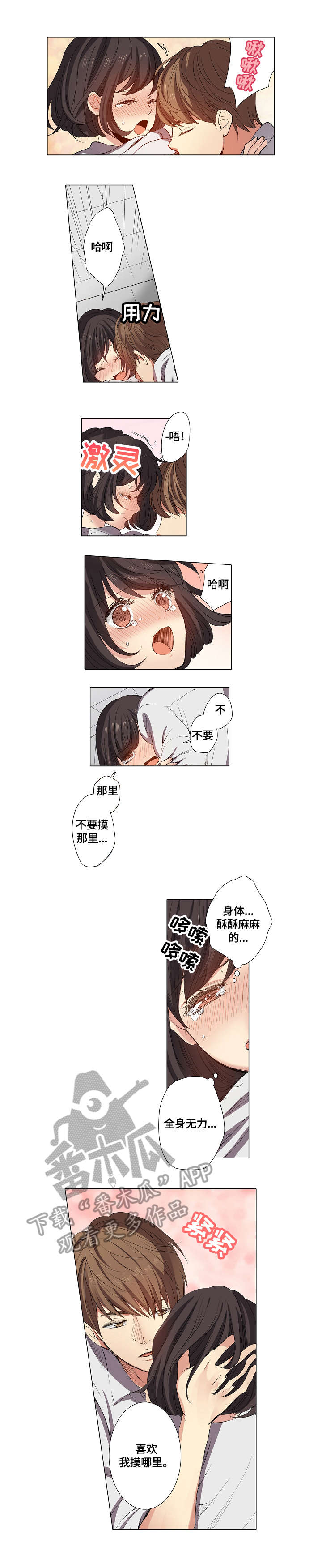 上司突袭漫画,第9章：全身无力4图