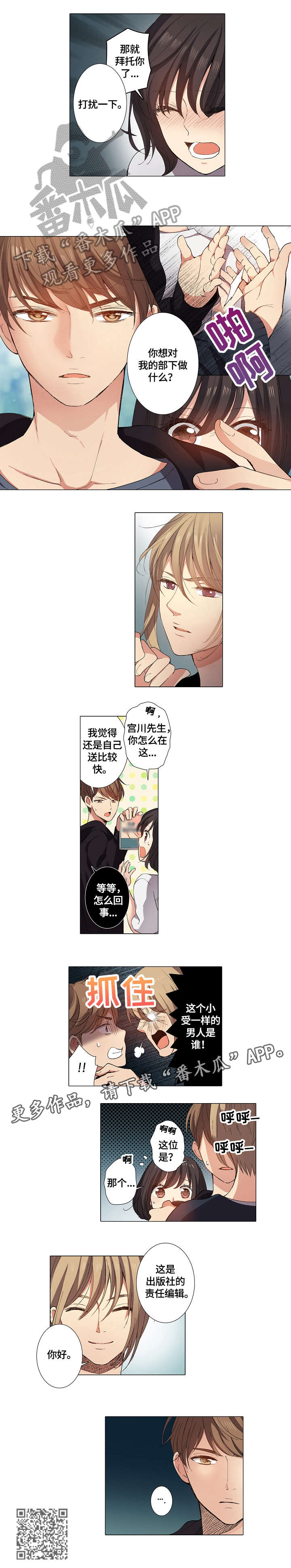 上司找上门来了漫画,第14章：生气2图