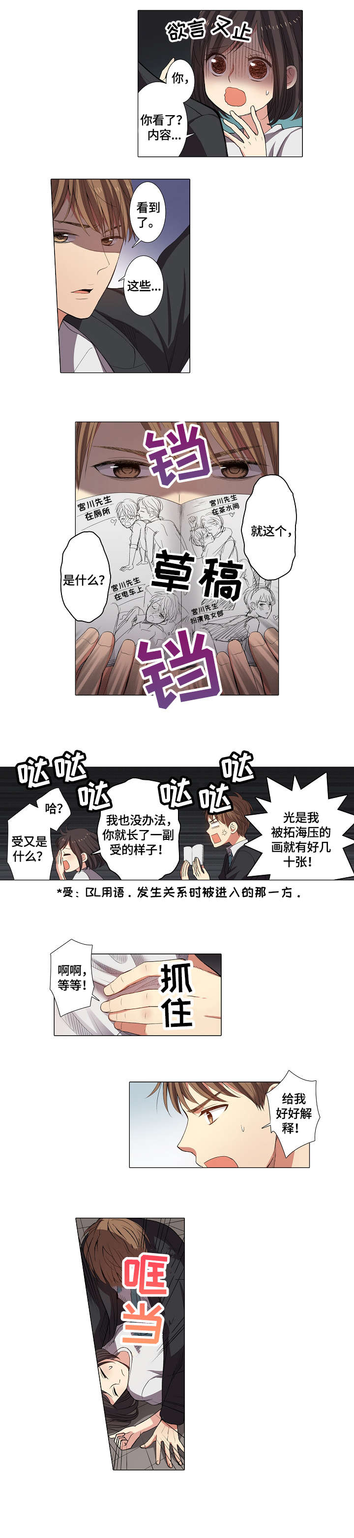 上司突袭漫画,第3章：看看2图