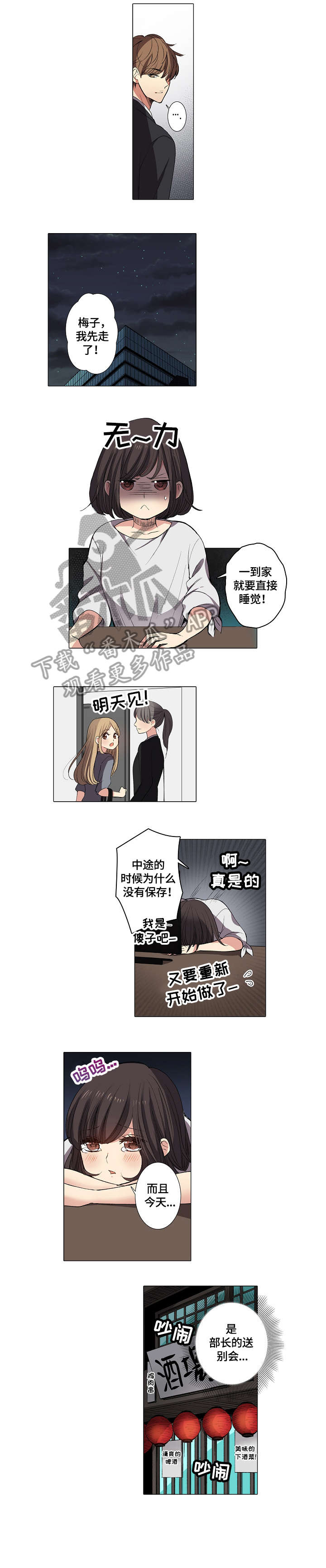 上司突袭漫画,第7章：加班1图
