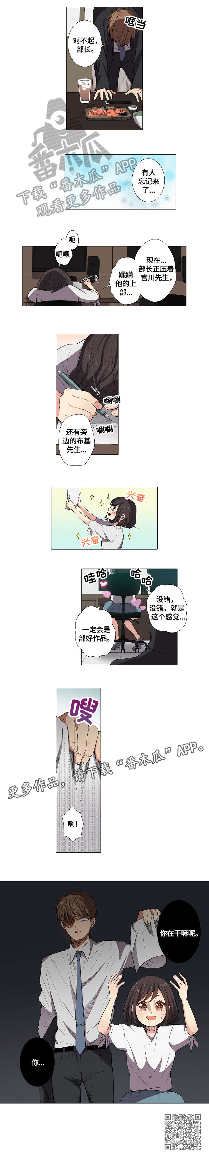 上司突袭漫画,第7章：加班3图