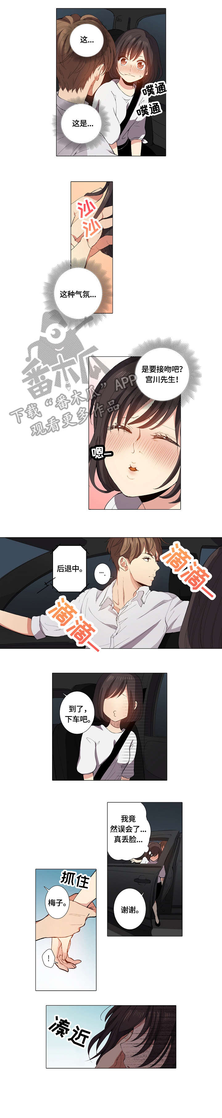 上司突袭漫画,第17章：吻3图