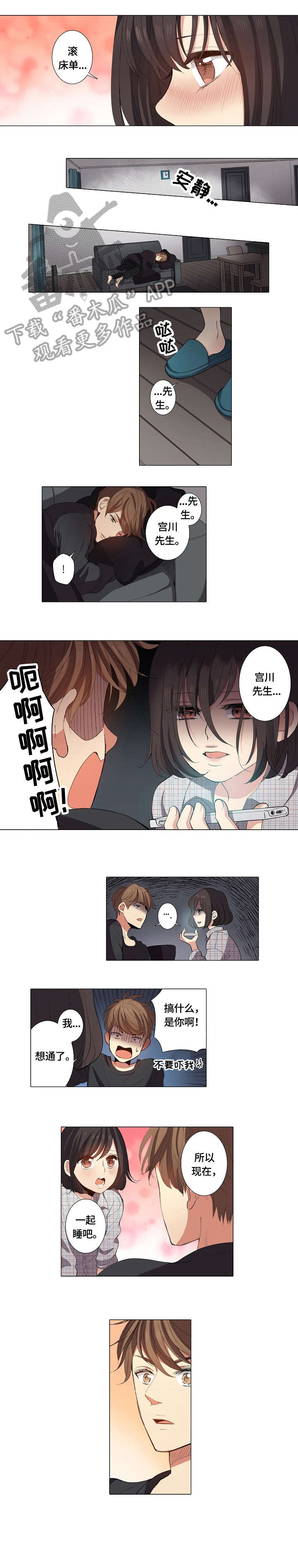 上司手段漫画,第19章：傻瓜3图
