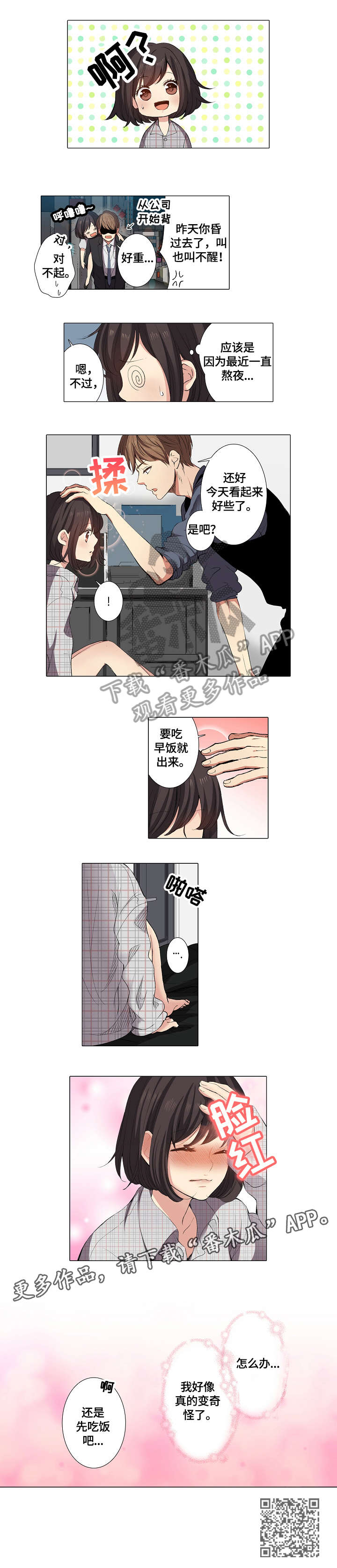 上司找上门来了漫画,第10章：衣服3图