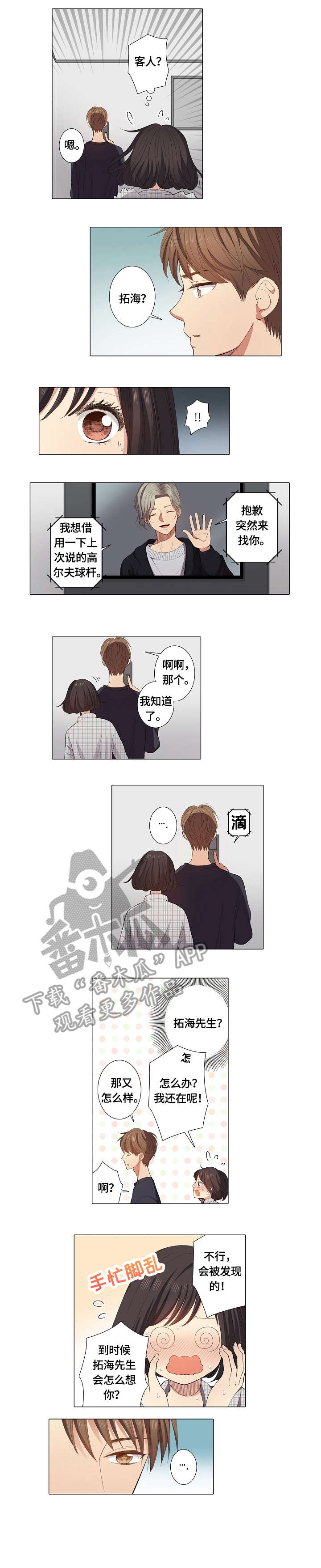 上司突袭漫画,第22章：上门3图