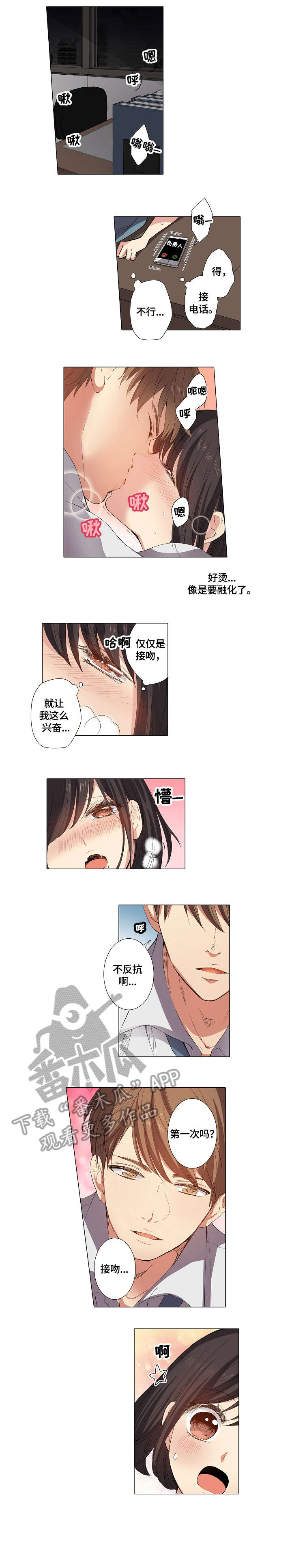 上司突袭漫画,第9章：全身无力2图