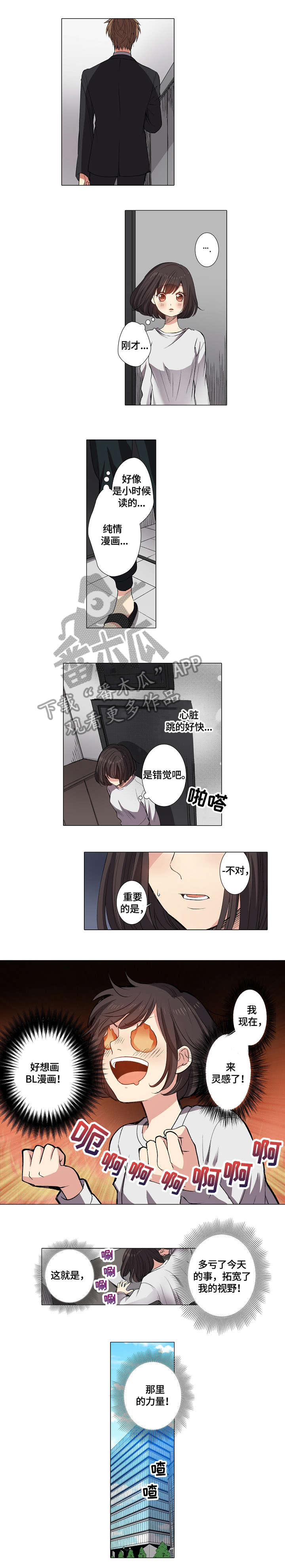 上司突袭漫画,第6章：不舒服3图