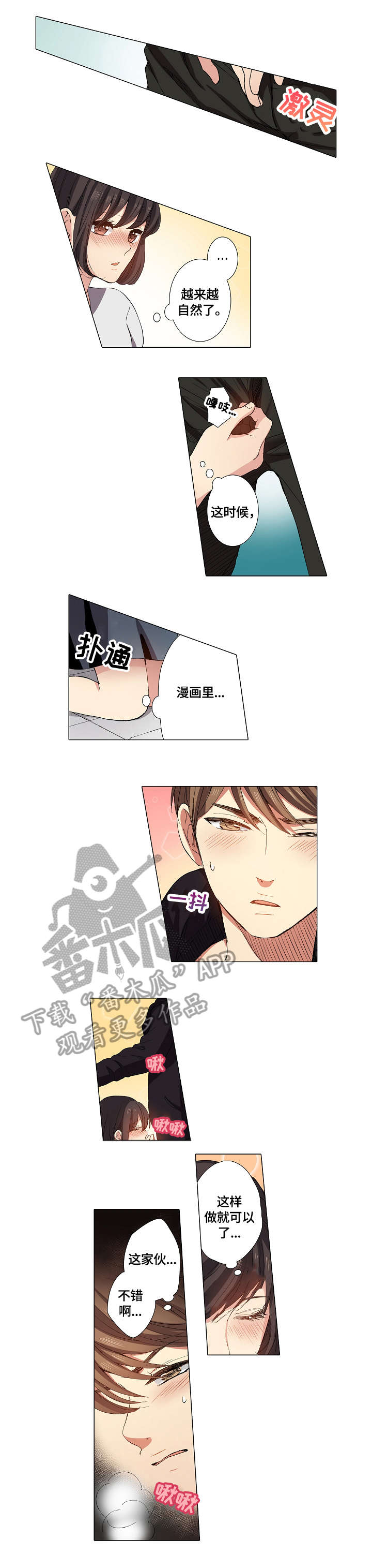 上司手段漫画,第15章：心跳3图