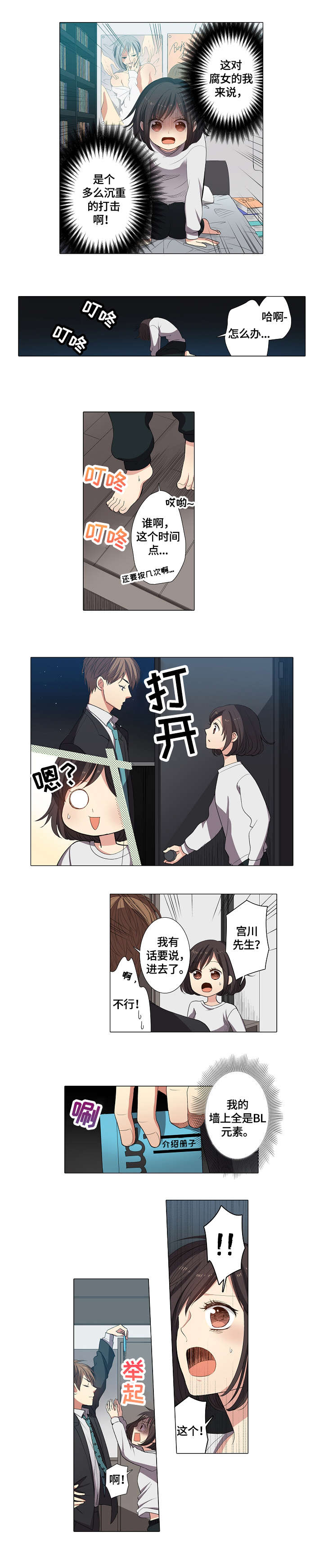 上司突袭漫画,第3章：看看1图