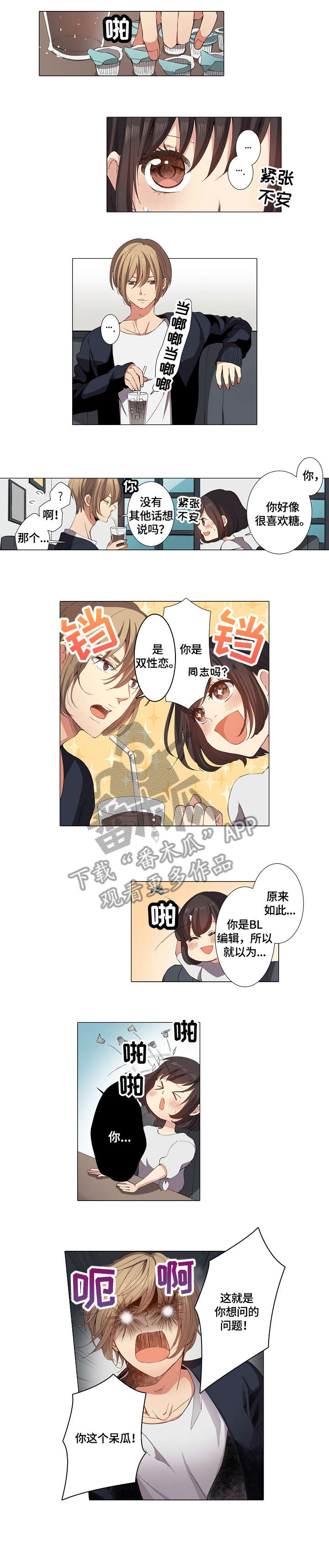 上司突袭漫画,第13章：逼真1图