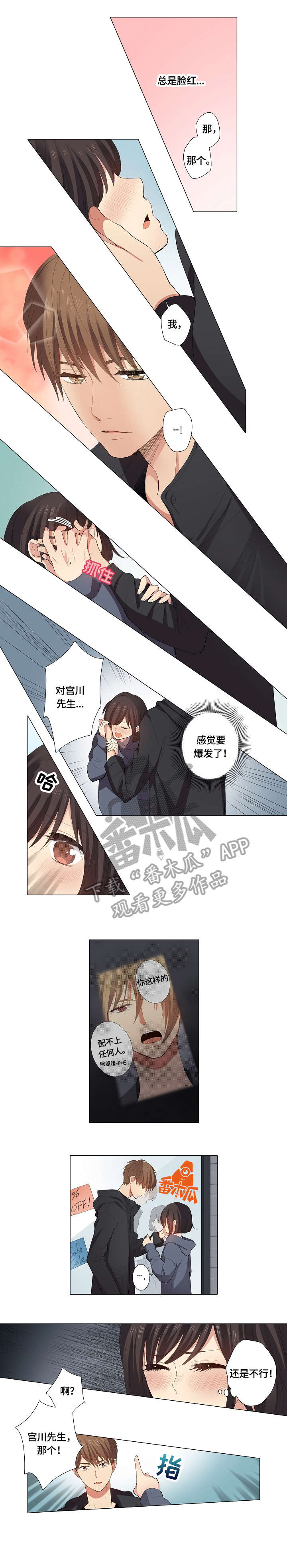 上司找上门来了漫画,第26章：不会放手4图