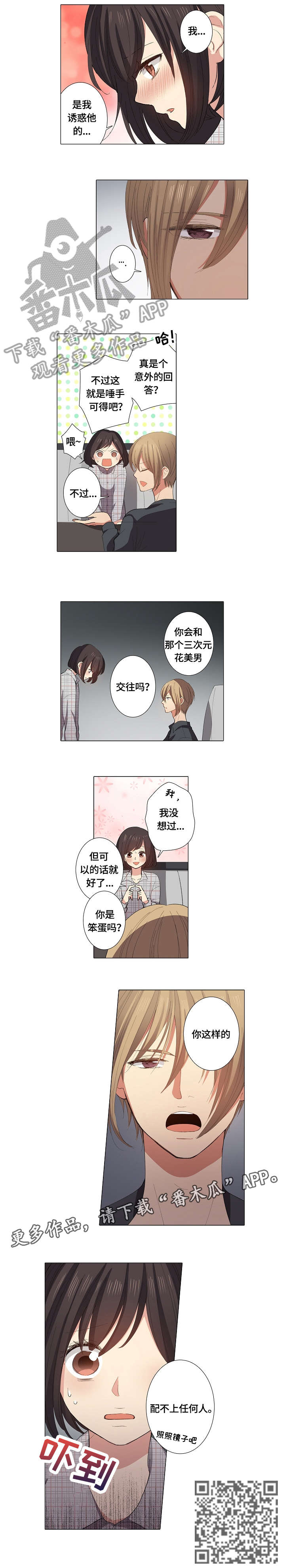 上司对员工亲吻电视剧漫画,第24章：不配2图