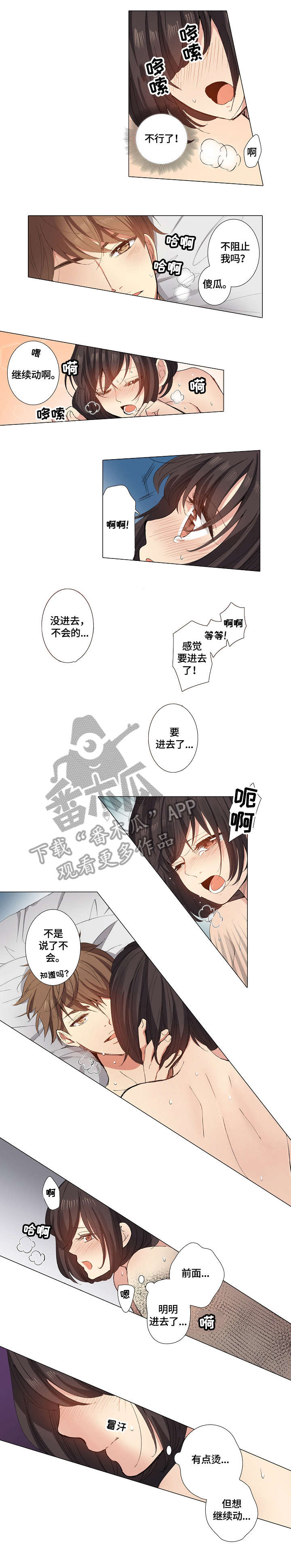 上司狙击部下漫画,第16章：该死3图