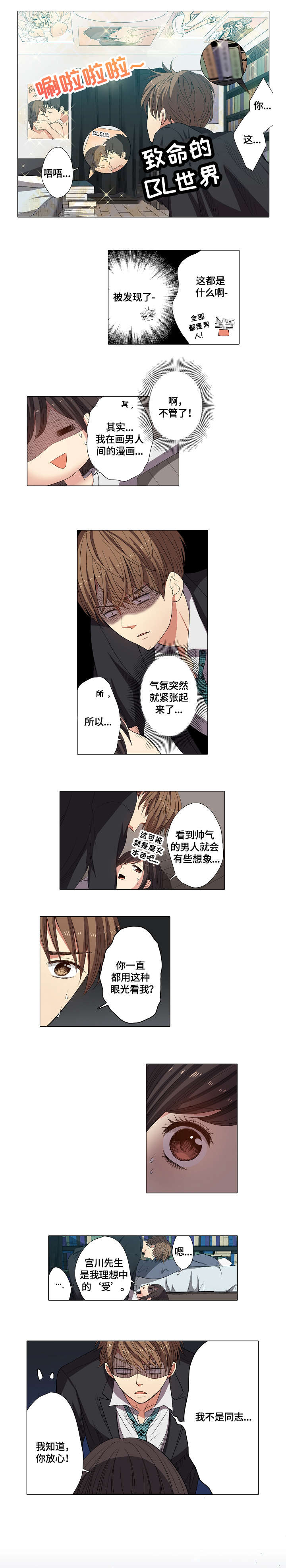 上司突袭漫画,第3章：看看3图