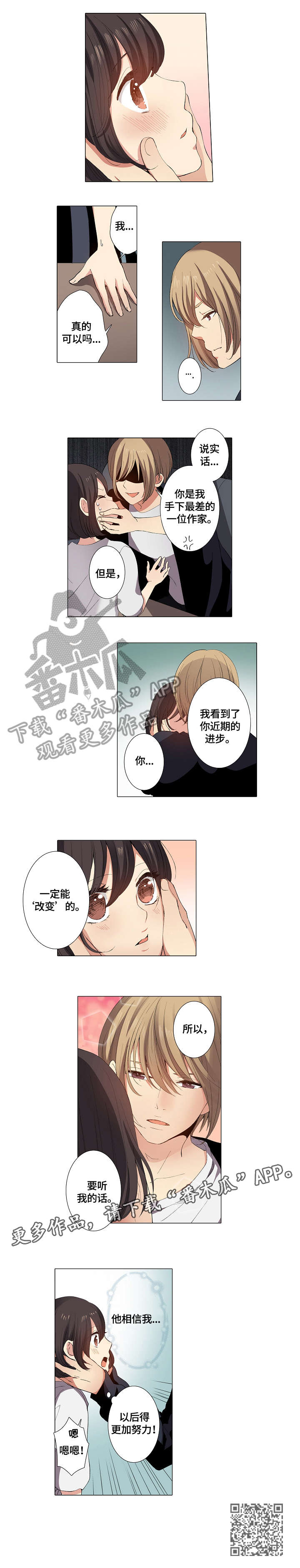 上司突袭漫画,第13章：逼真3图