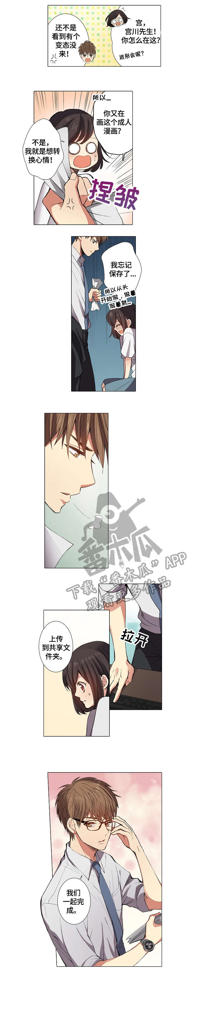 上司突袭漫画,第7章：加班4图