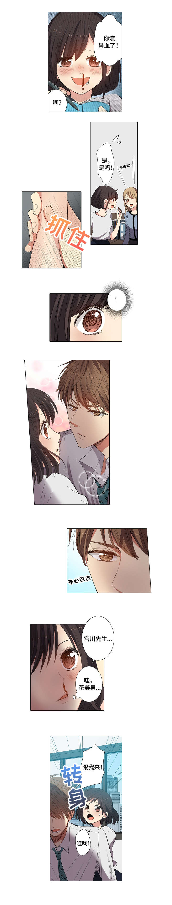 上司手段漫画,第1章：上司5图