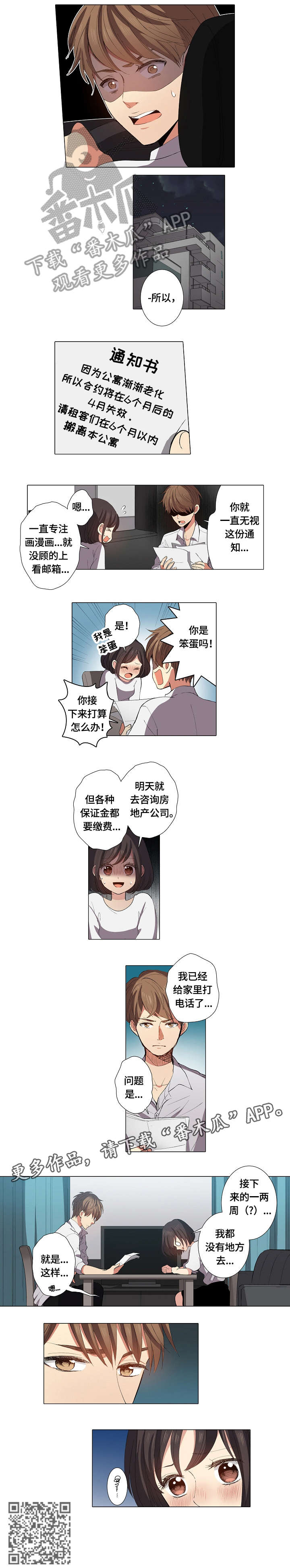 上司手段漫画,第18章：谢谢2图