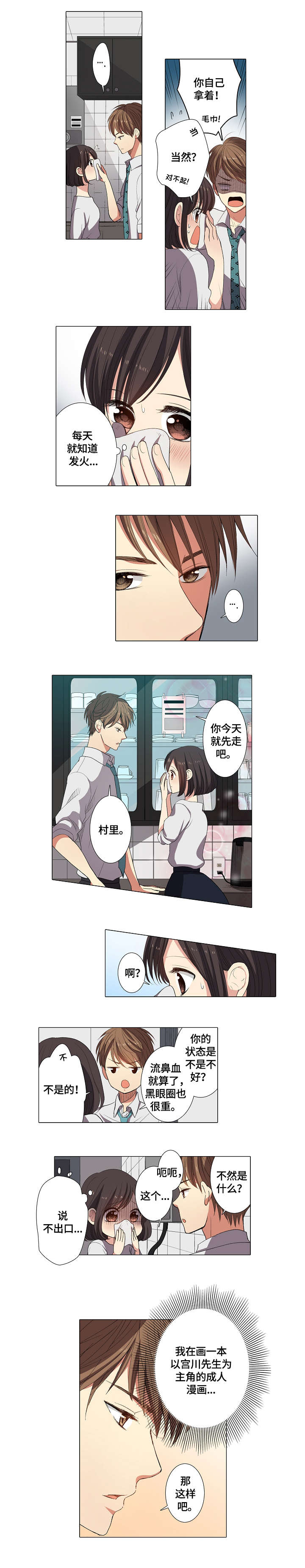 上司骚扰勇敢反击漫画,第2章：解雇2图