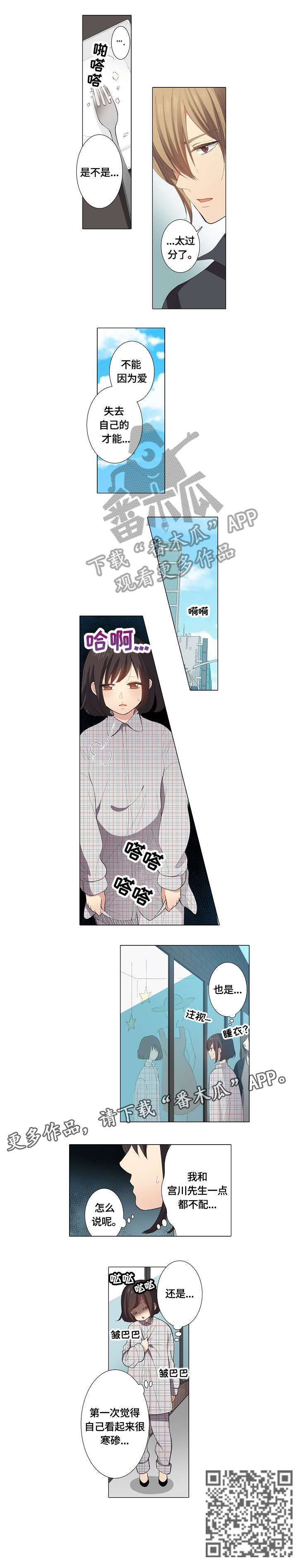 上司对员工亲吻电视剧漫画,第24章：不配4图