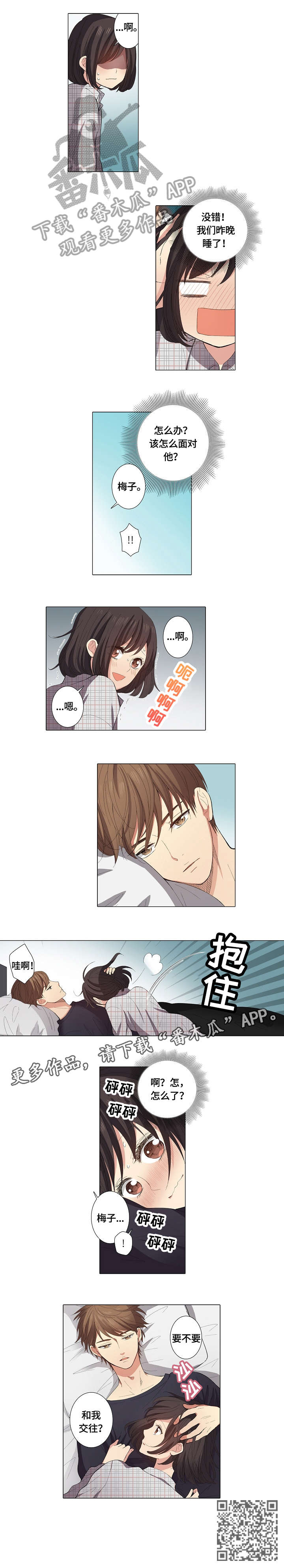 领导突袭男生宿舍漫画,第21章：要不要4图