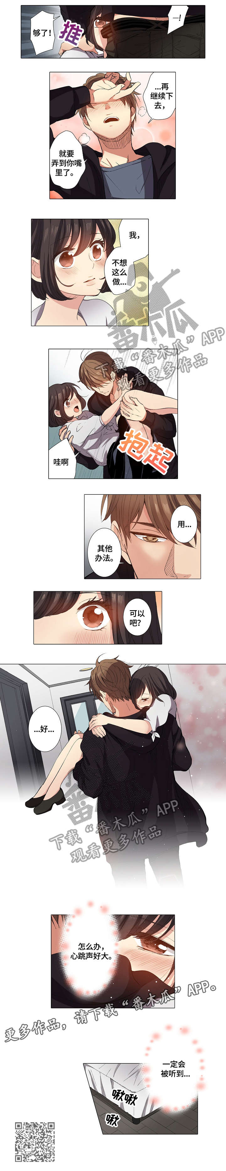 上司手段漫画,第15章：心跳4图