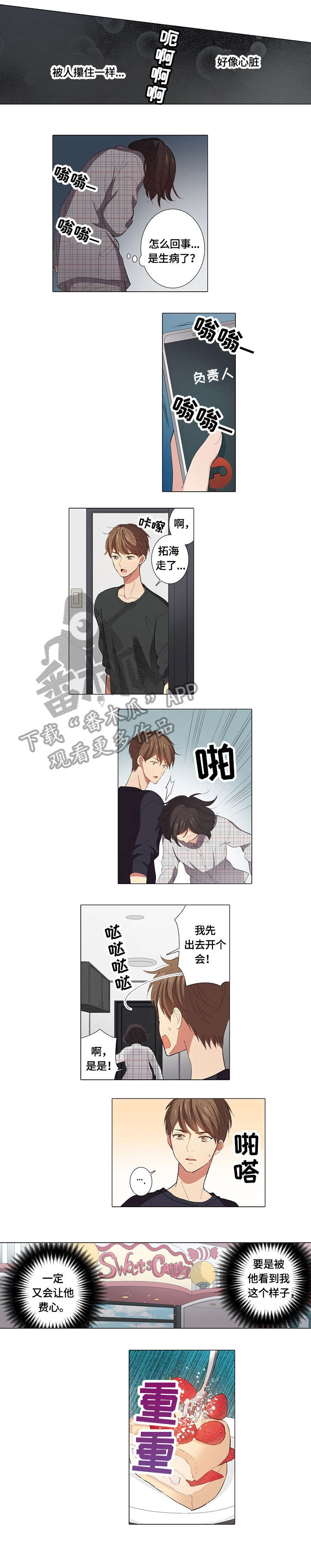 上司突袭漫画,第23章：前女友3图