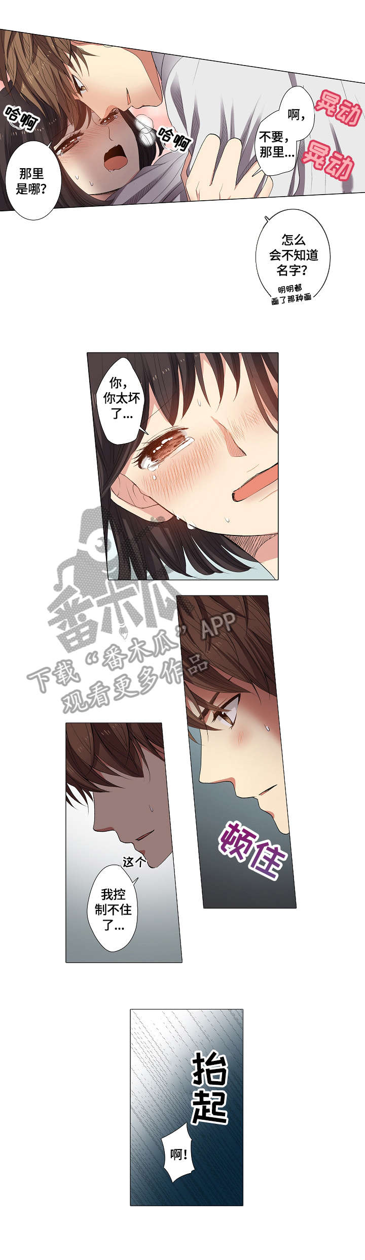 领导突袭男生宿舍漫画,第5章：调戏1图